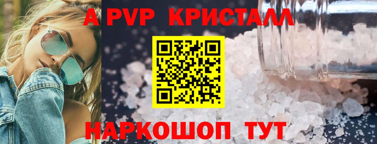 Alpha-PVP кристаллы  Вход с VPN  Луховицы  Альфа ПВП VHQ 