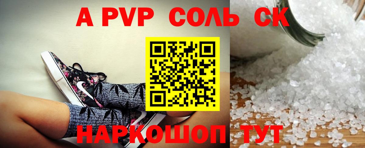 Альфа ПВП крисы CK Луховицы