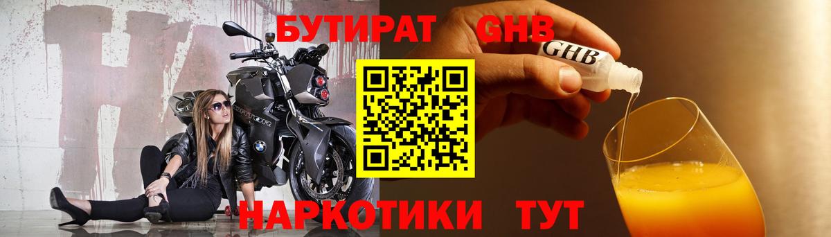 Бутират бутик Луховицы