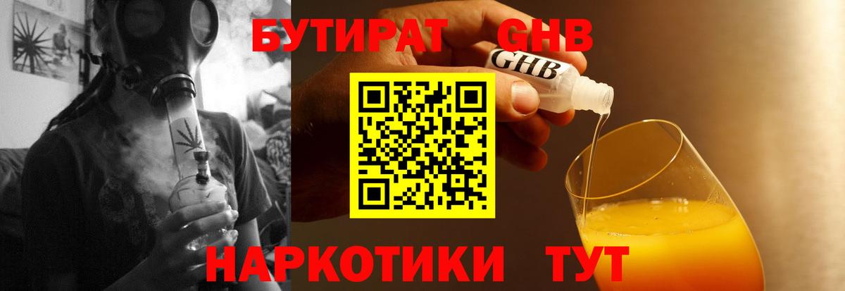 Луховицы  БУТИРАТ жидкий экстази  Бутират  Вход с VPN 