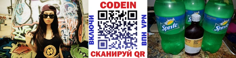Кодеин напиток Lean (лин) Луховицы