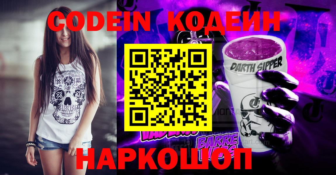Кодеиновый сироп Lean Purple Drank  Вход с VPN  Луховицы  Codein Purple Drank 