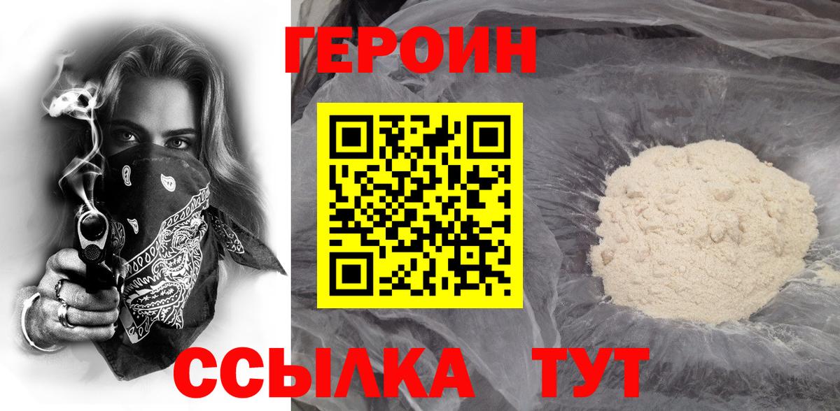 ГЕРОИН белый Луховицы