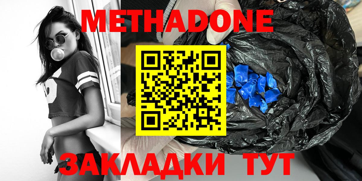 Метадон кристалл  Метадон methadone  Луховицы 