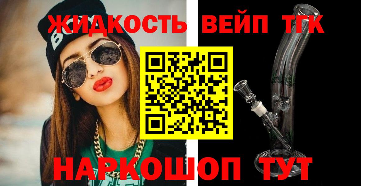 ТГК вейп с тгк Луховицы